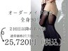 【2回目以降】痩身90分全身