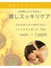 【8月キャンペーン★】癒しとスッキリ両方叶う！！癒しスッキリ全身ケア 75分