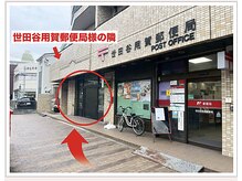 ルーツ 世田谷用賀院(Roots)/右手の郵便局の隣です。