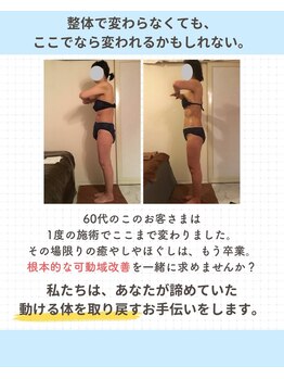 シェルシア(Cielcia)/整体で変わらなくてもここでなら