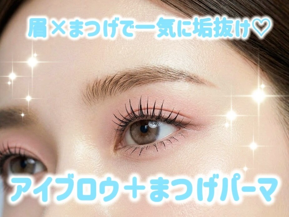 【人気No.3★】アイブロウスタイリング+まつげパーマ￥13400→￥9000 