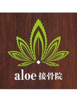 痩身整体ダイエット専門・aloe接骨院の写真/着たい洋服を着こなせる身体へ！自己流ダイエットで挫折した方を徹底ケア