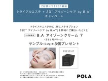 ポーラ ザ ビューティ 三鷹駅南口店(POLA THE BEAUTY)