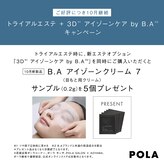 ポーラ ザ ビューティ 三鷹駅南口店(POLA THE BEAUTY)