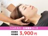 《仕事の疲れやストレスを解き放つ》快眠ドライヘッドスパ＋全身整体 60分