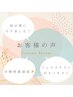 【1回限り口コミクーポン☆】美容鍼　2000円OFF