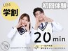 【U24学生限定☆】セルフ脱毛20分体験コース￥7,000→￥3000
