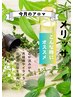 【NEW】今月のアロマ♪※リンパのメニューと一緒に選択してください(^^)/