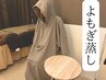 【エアコン冷え/デトックス*】腸もみ+骨盤+よもぎ蒸し+足浴 75分12100→10000