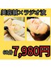 【美容鍼×ラジオ波】首肩スッキリマッサージ付き60分¥7,980