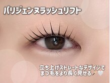 ラシル 岡崎店(racil)/パリジェンヌラッシュリフト