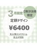 【ご無沙汰様限定】定額デザイン☆¥7600→¥6400☆ハンドクリーム仕上げ