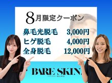 ベアスキン 恵比寿店(BARE SKIN)