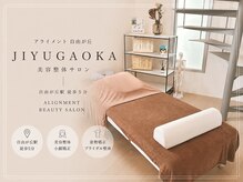 アライメント 自由が丘(Alignment)の雰囲気(オーダーメイド・プライベートサロンです♪)