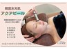 初回お試し★【韓国肌管理/水光アクアピール】黒ずみ・ニキビケア 通常¥8,250