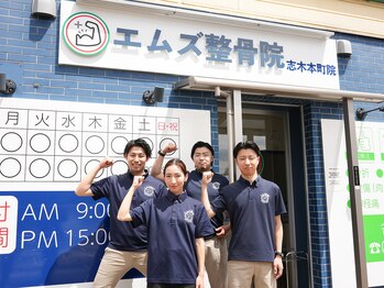 エムズ整骨院 志木本町院/