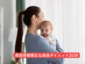 【産後反り腰・冷え・ママ不調改善!!】　産後骨盤矯正＆産後ダイエット20分