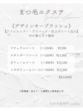 プリミエル(preMiel)/【ご新規様】料金表
