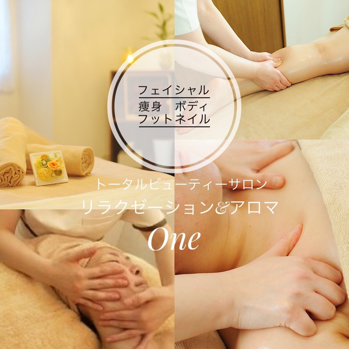 ワン(One)｜ホットペッパービューティー
