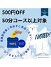 【選挙割】投票証明書を必ずご持参ください。50分整体5,000円→4,500円に