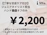 【丁寧な甘皮ケア付き】 ジュニアネイリスト担当 ハンド自店オフのみ