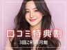 ★口コミ投稿で限定価格★美眉アイブロウwax脱毛 【￥6000→¥4500】