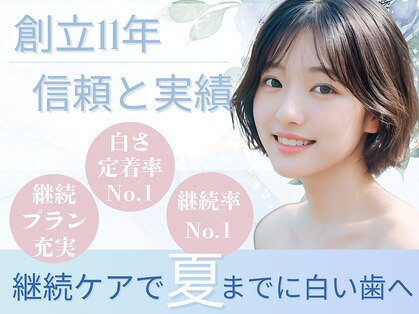 LBSホワイトニング 渋谷店の写真