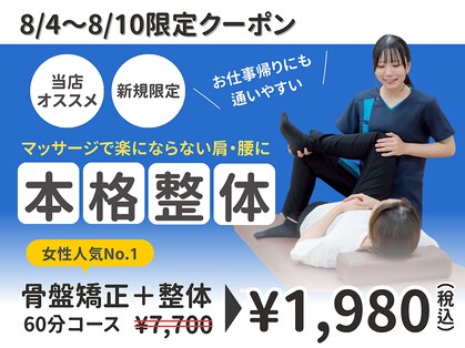 タスク整体院 静岡安倍川店の写真