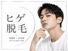 【メンズ限定】　ヒゲ脱毛　│　ルミクス脱毛