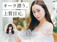 マシェリフルール 表参道(Ma chere fluer)