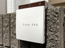 クライオ360(Cryo360)/店舗表札