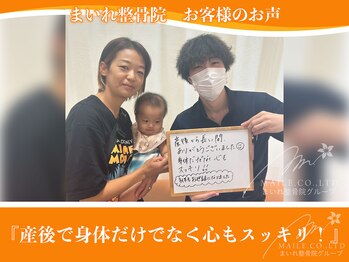 まいれ鍼灸院整骨院 整体院 草津院/お客様のお声/身体と心スッキリ