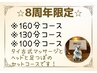 ☆8周年限定☆100分コース《タイ古式（ヘッド付）70分＋足つぼ30分》¥6800