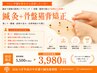【首肩腰の不調に】鍼灸+整体 Wアプローチ 3980円