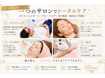 ブラン つくば(Blanc)の写真/【歯も肌も、一つのサロンで】キレイが叶う☆