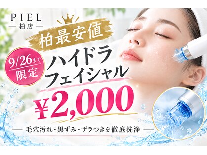 ピエル 柏店(PIEL)の写真