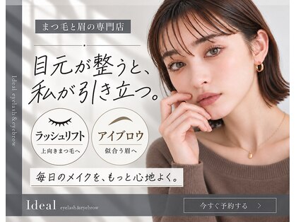 イデアル(Ideal)の写真