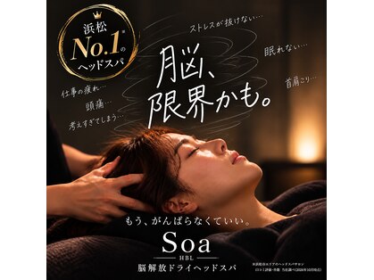 ソア(Soa)の写真