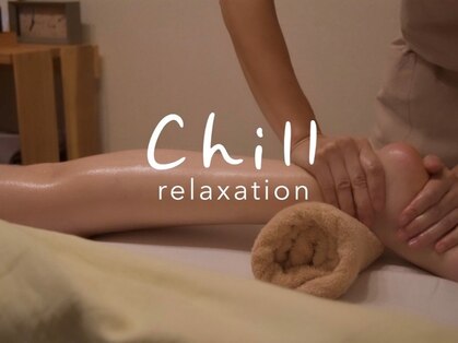 チル リラクゼーション(chill relaxation)の写真