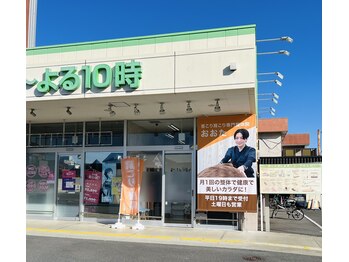 首こり肩こり専門整体 おおた/外観