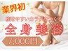 ★平日限定人気No.1★今話題の一度で全身まるごと全身痩身95分¥37800⇒¥7000