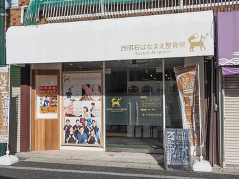 西明石はなまえ整骨院/西明石駅から徒歩2分!