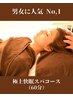 極上快眠ドライヘッドスパ　60分
