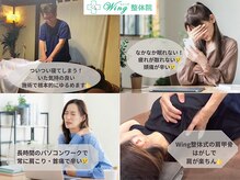 ウィング 整体院(Wing)