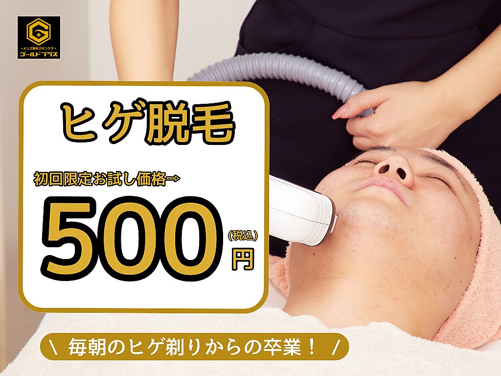 ゴールドプラス 東広島店(GOLD PLUS)｜ホットペッパービューティー