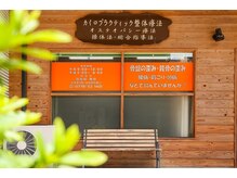 ベッラポストゥーラ(Bella Postura)の雰囲気（場所は「総癒館　鯖江　本院」さん内になります）