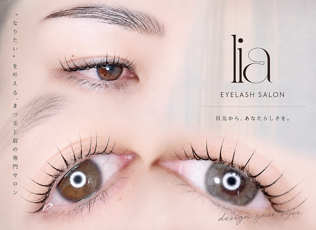 リア(lia)｜ホットペッパービューティー