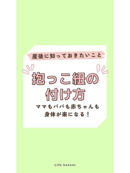 ライフ 琴似店(Life)/楽ちん抱っこ紐の付け方♪