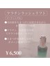 【ダメージ軽減！】ケラチンラッシュリフト(コーティング込)￥8200→￥6980