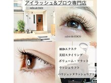 サロン ド ココ(salon de COCO)